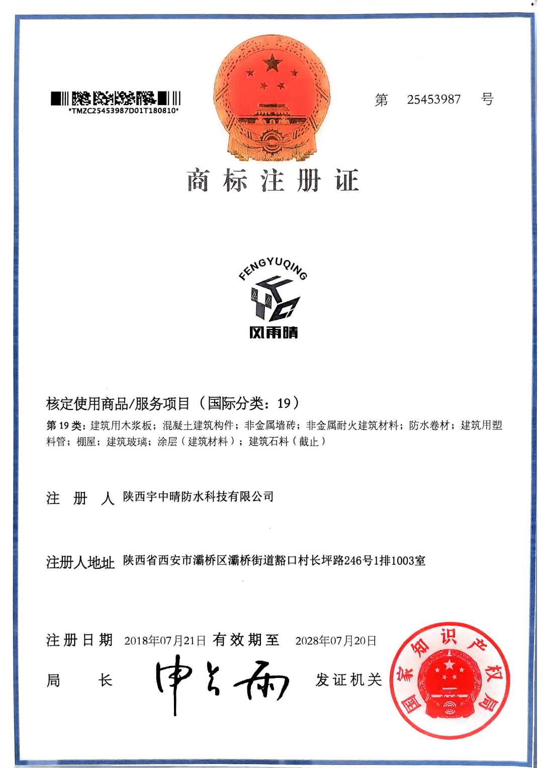 商標(biāo)注冊(cè)證